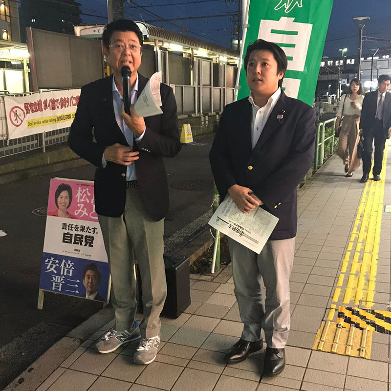 前東京都議会議員　自由民主党　荒川総支部長　さきやま知尚