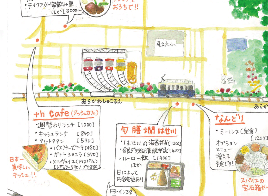 見てるだけでお散歩気分 西尾久 東尾久に手書きのテイクアウトマップ 前東京都議会議員 自由民主党 荒川総支部長 さきやま知尚 見てるだけでお散歩気分 西尾久 東尾久に手書きのテイクアウトマップ 前東京都議会議員 自由民主党 荒川総支部長 さきやま知尚